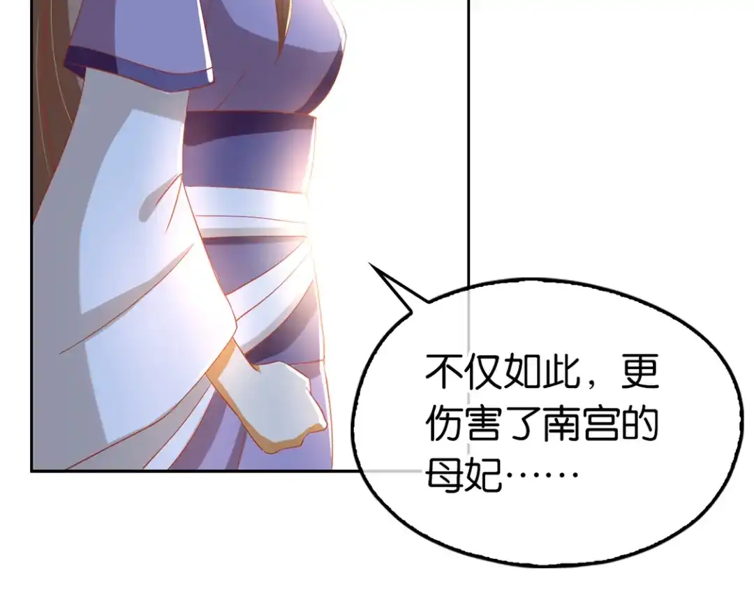 倾城狂妃 第88话 不详的预感 第23页