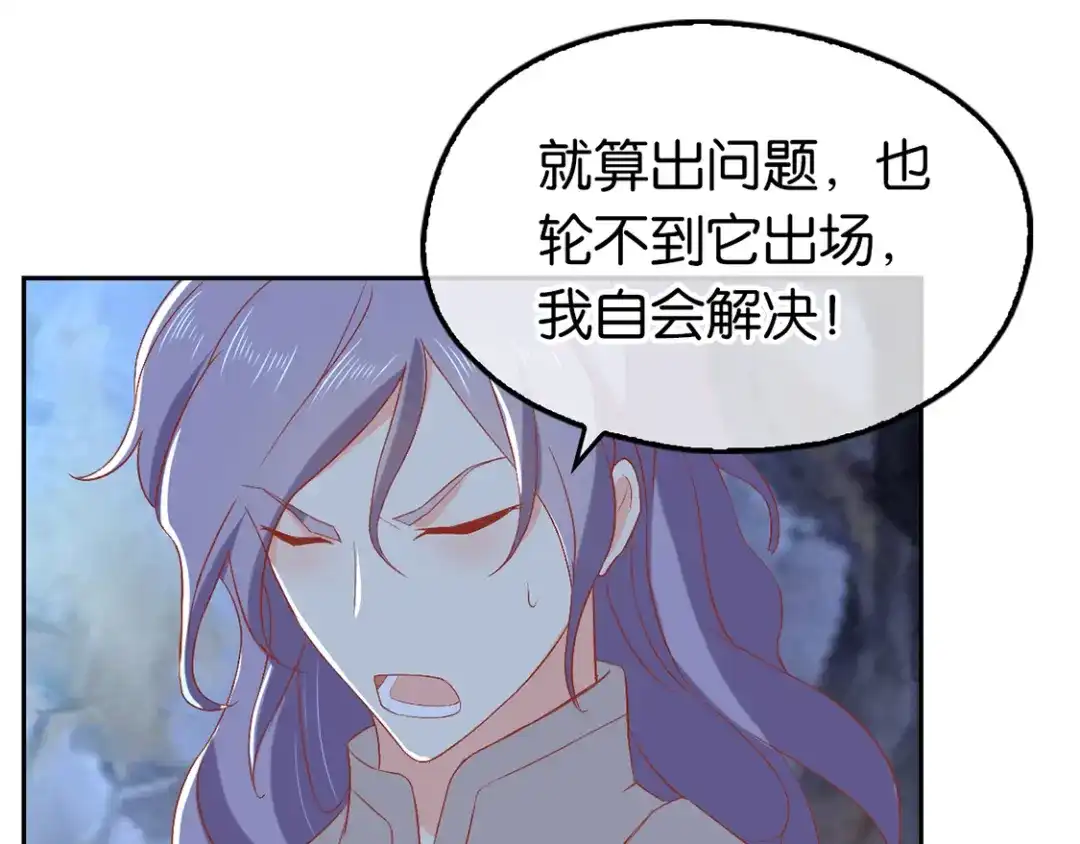 倾城狂妃 第88话 不详的预感 第53页