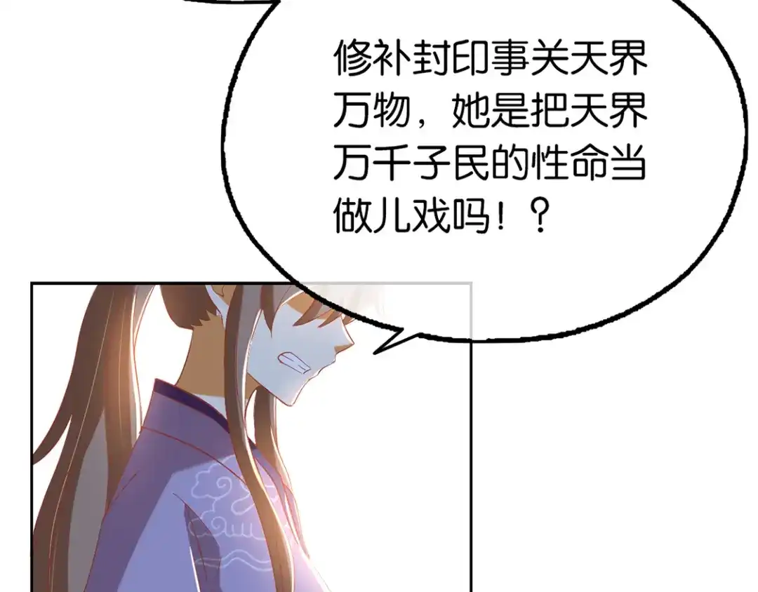 倾城狂妃 第88话 不详的预感 第22页