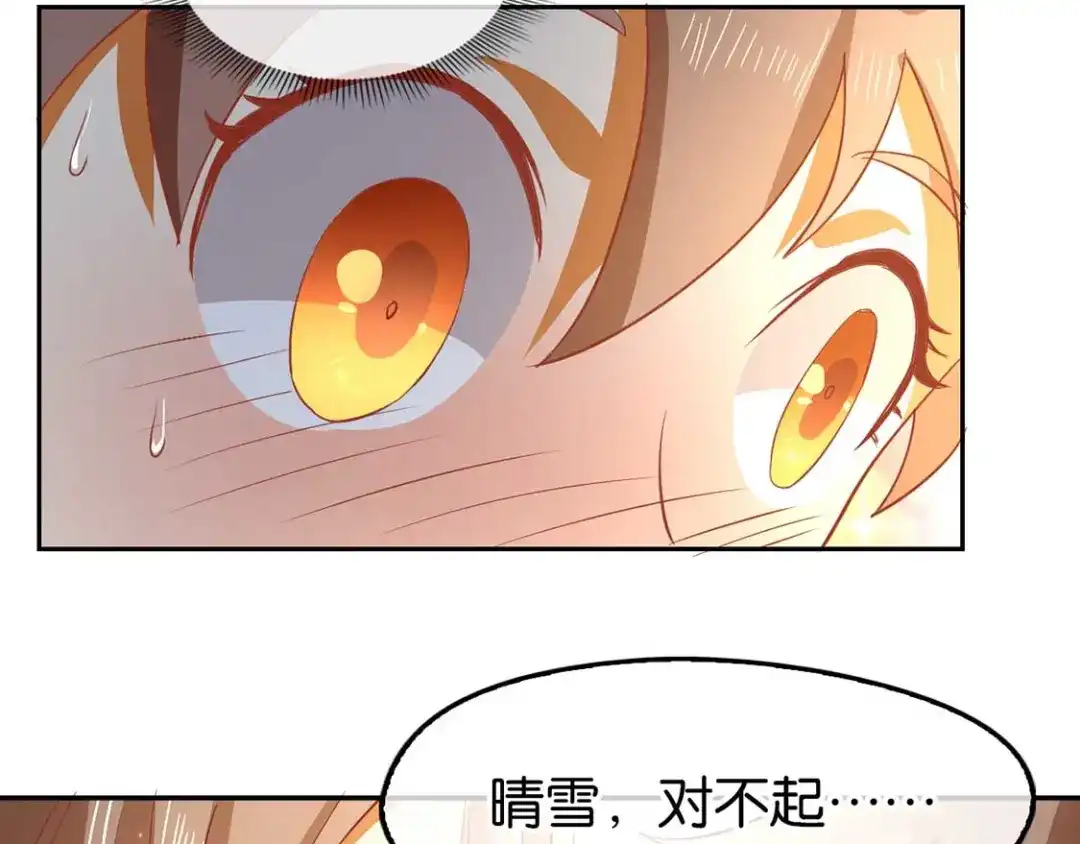 倾城狂妃 第89话 长鱼陷入昏迷 第91页