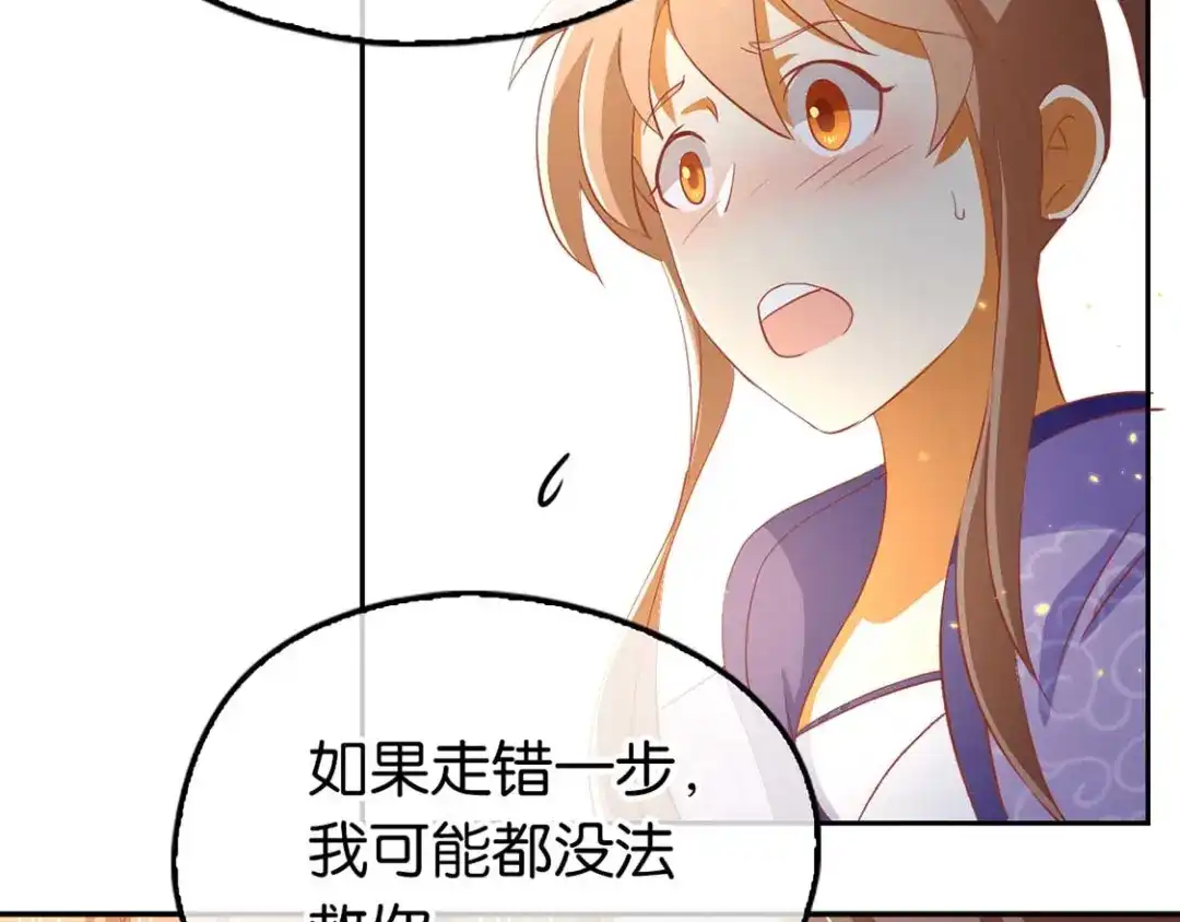 倾城狂妃 第89话 长鱼陷入昏迷 第85页
