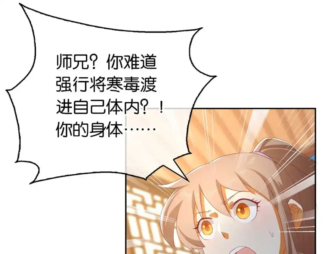 倾城狂妃 第89话 长鱼陷入昏迷 第51页