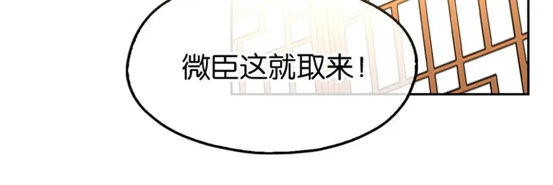 倾城狂妃 第89话 长鱼陷入昏迷 第104页