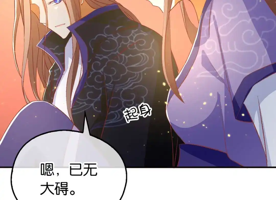 倾城狂妃 第89话 长鱼陷入昏迷 第83页