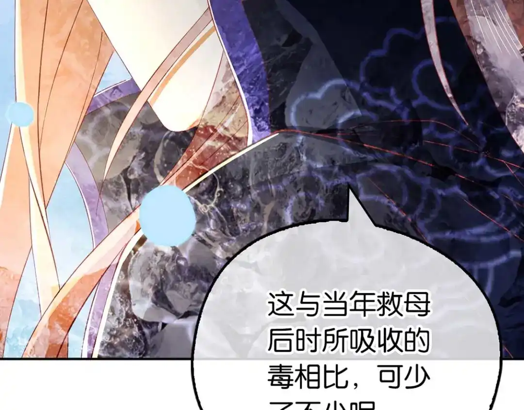 倾城狂妃 第89话 长鱼陷入昏迷 第54页