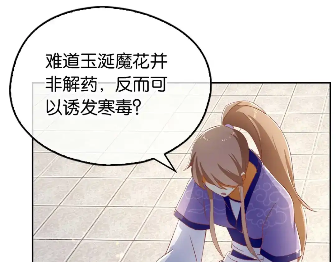 倾城狂妃 第89话 长鱼陷入昏迷 第20页