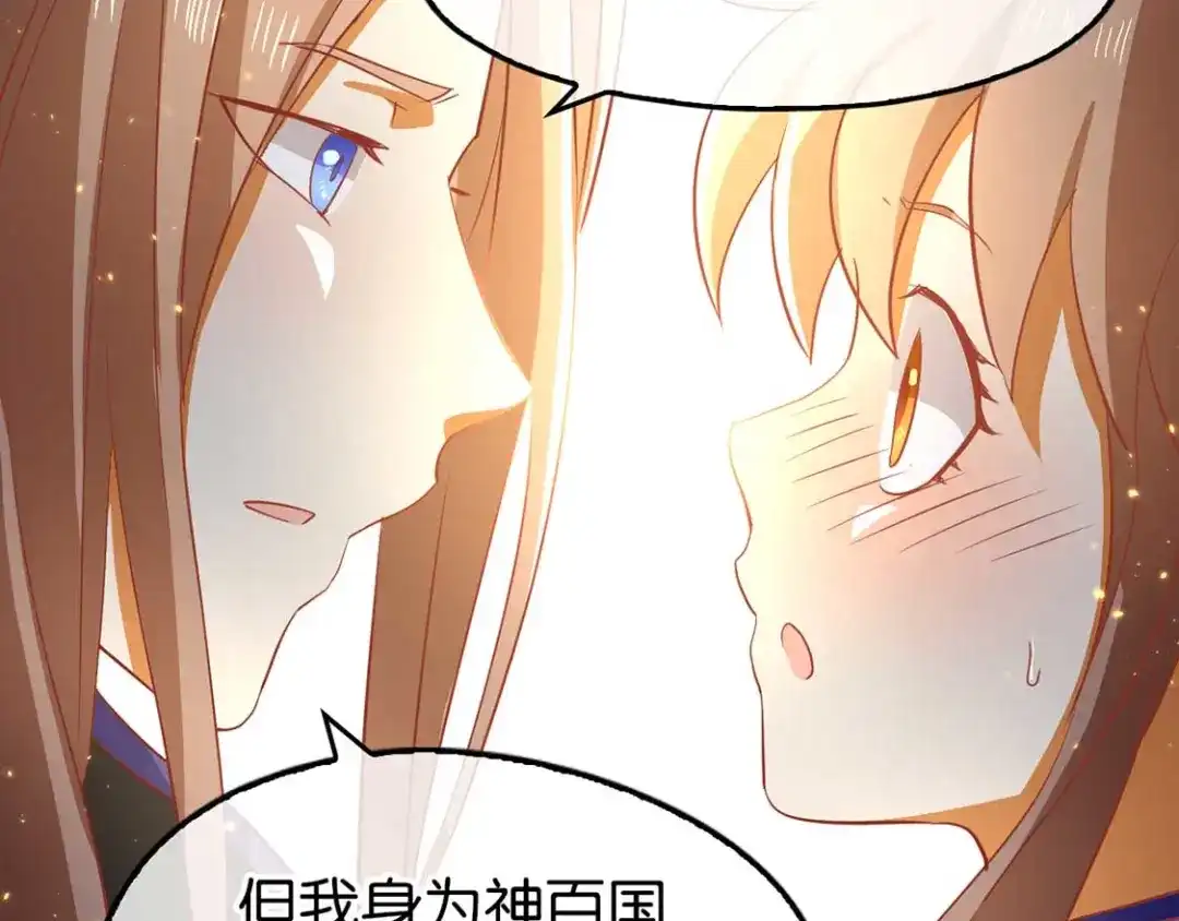 倾城狂妃 第89话 长鱼陷入昏迷 第92页