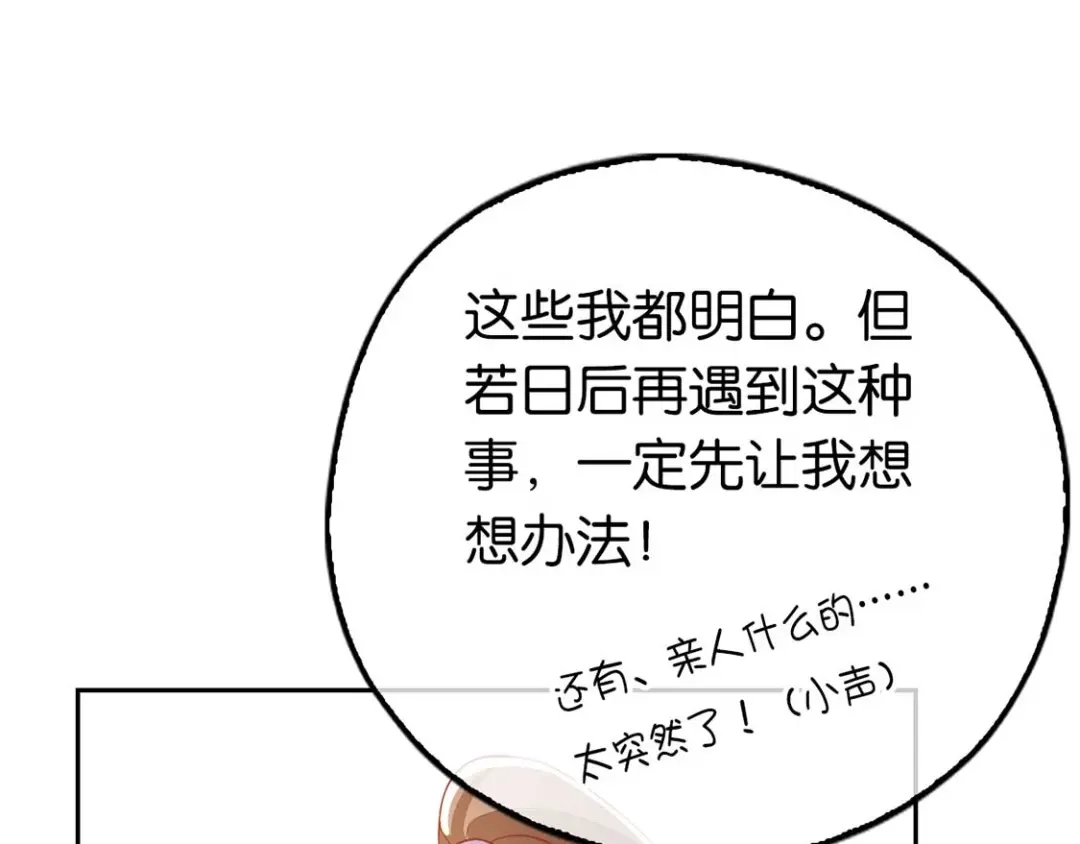 倾城狂妃 第89话 长鱼陷入昏迷 第94页