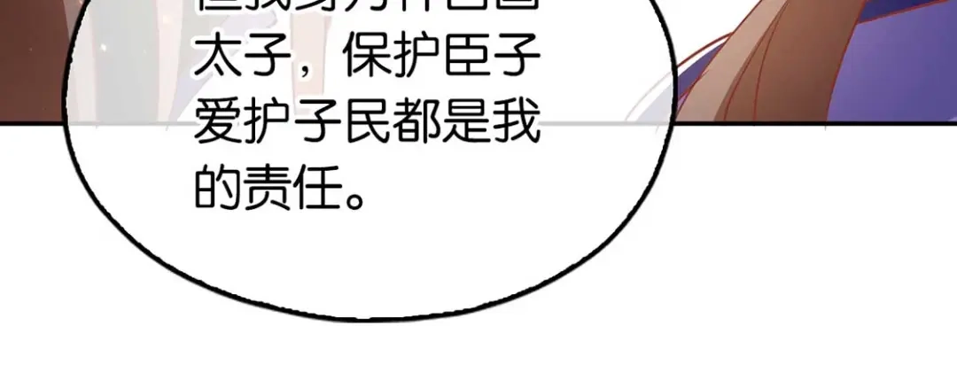 倾城狂妃 第89话 长鱼陷入昏迷 第93页