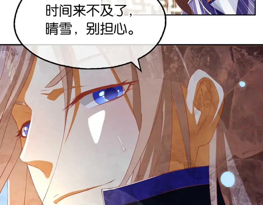 倾城狂妃 第89话 长鱼陷入昏迷 第53页