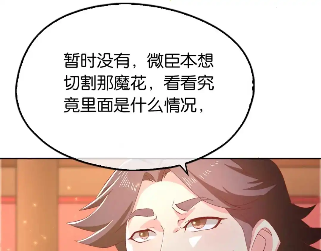 倾城狂妃 第89话 长鱼陷入昏迷 第107页
