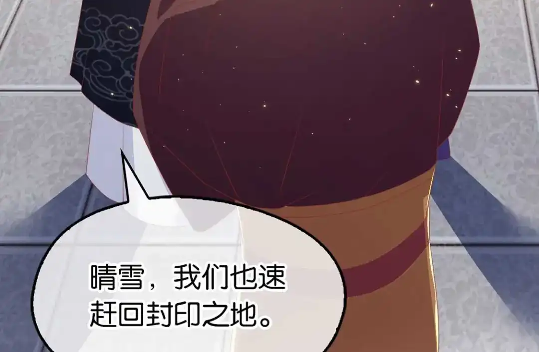 倾城狂妃 第89话 长鱼陷入昏迷 第122页