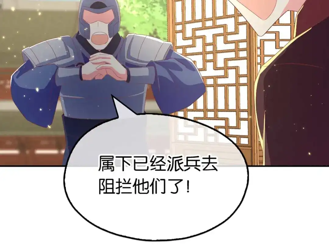 倾城狂妃 第89话 长鱼陷入昏迷 第116页
