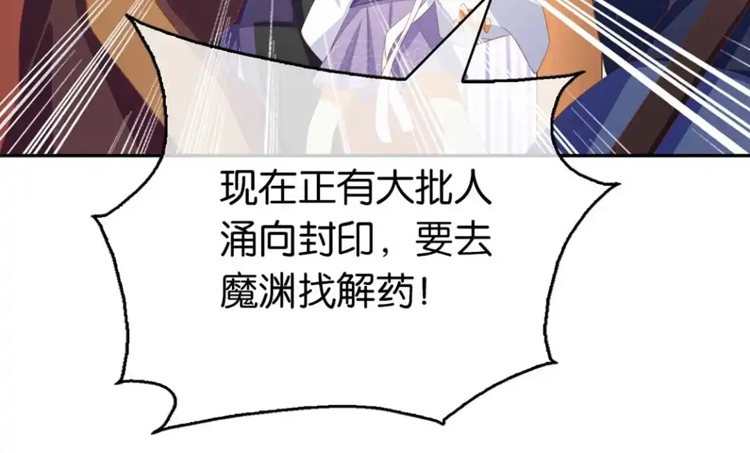 倾城狂妃 第89话 长鱼陷入昏迷 第113页