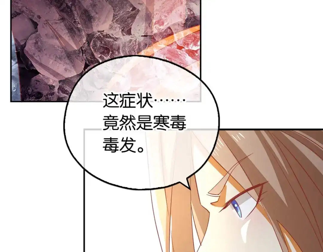 倾城狂妃 第89话 长鱼陷入昏迷 第12页