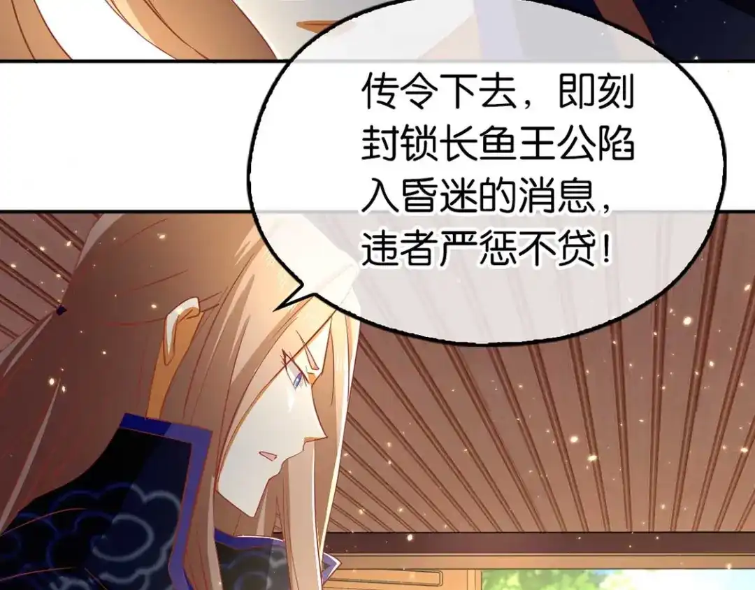 倾城狂妃 第89话 长鱼陷入昏迷 第32页