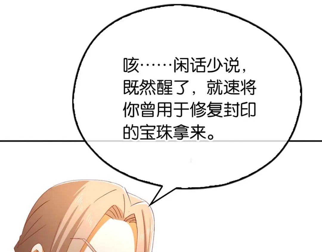 倾城狂妃 第89话 长鱼陷入昏迷 第101页