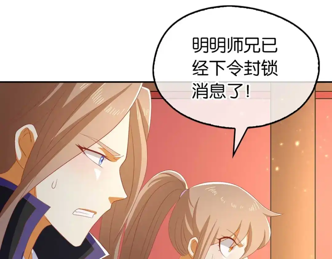 倾城狂妃 第89话 长鱼陷入昏迷 第114页