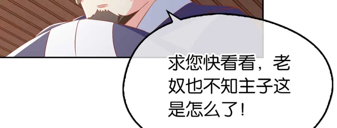 倾城狂妃 第89话 长鱼陷入昏迷 第10页