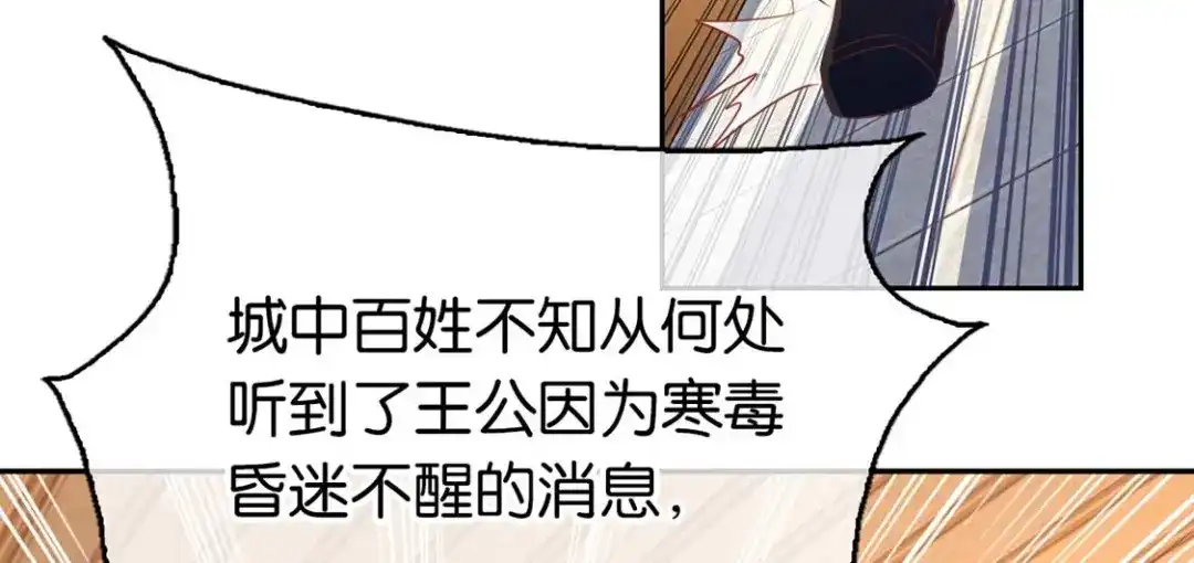 倾城狂妃 第89话 长鱼陷入昏迷 第111页