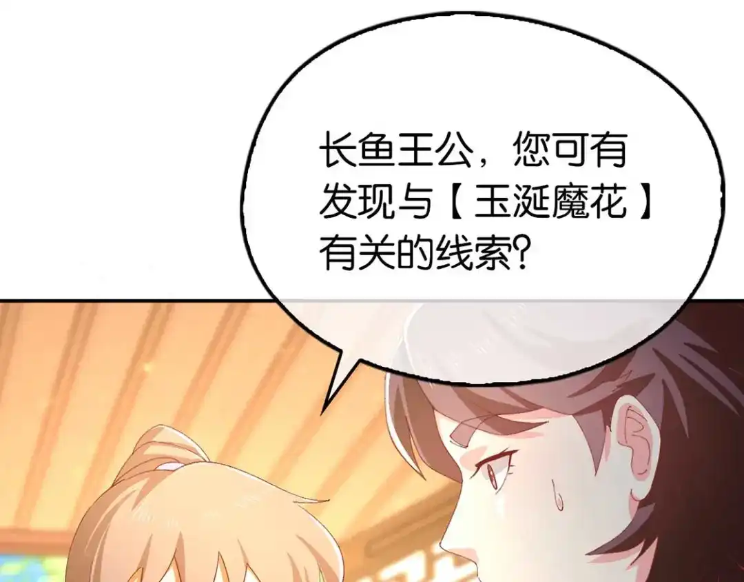倾城狂妃 第89话 长鱼陷入昏迷 第105页