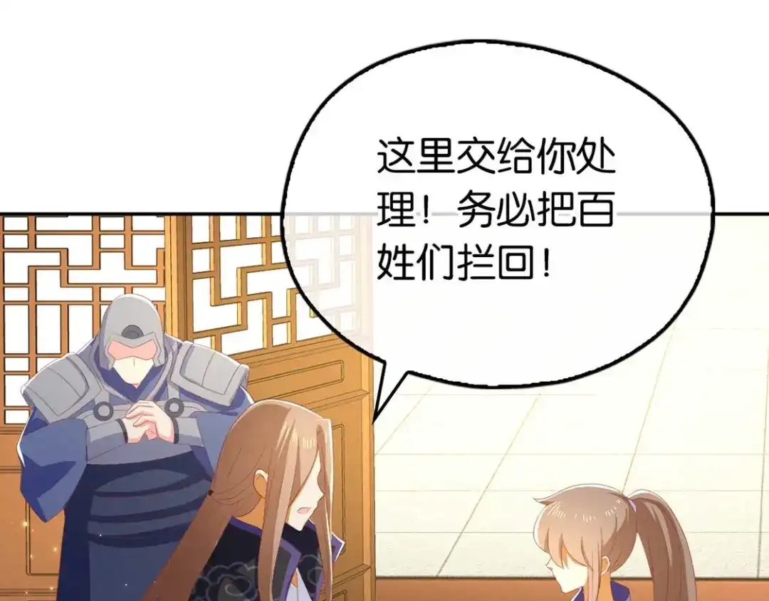 倾城狂妃 第89话 长鱼陷入昏迷 第120页