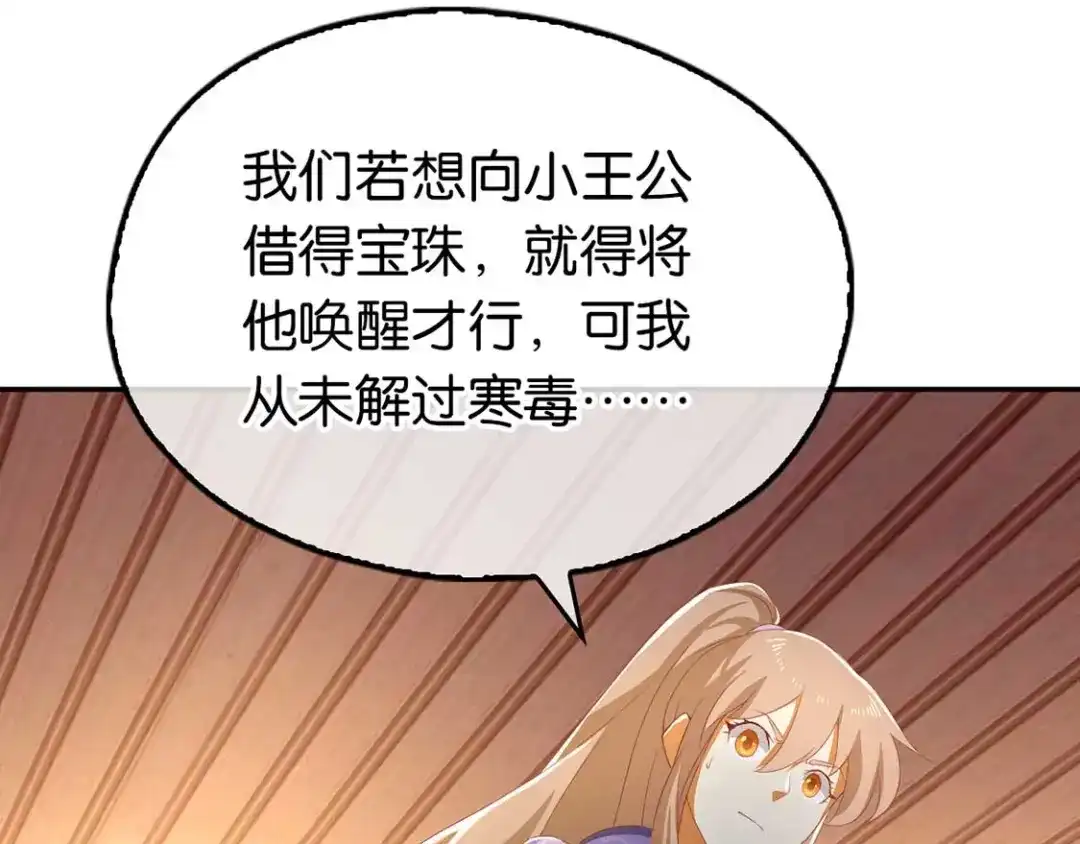 倾城狂妃 第89话 长鱼陷入昏迷 第37页
