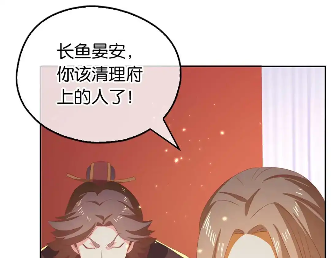 倾城狂妃 第89话 长鱼陷入昏迷 第117页