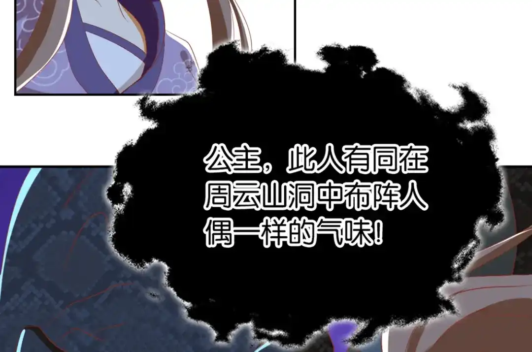 倾城狂妃 第90话 诡异的纸人 第42页