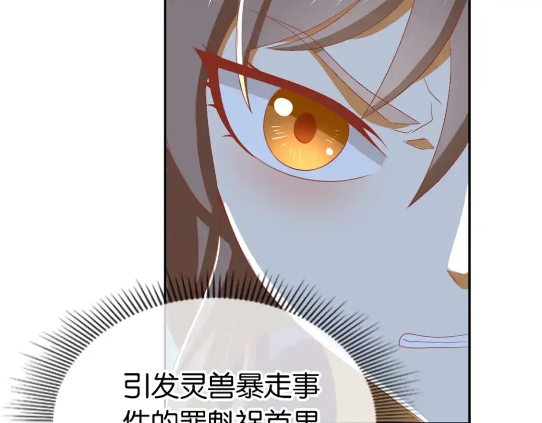 倾城狂妃 第90话 诡异的纸人 第45页