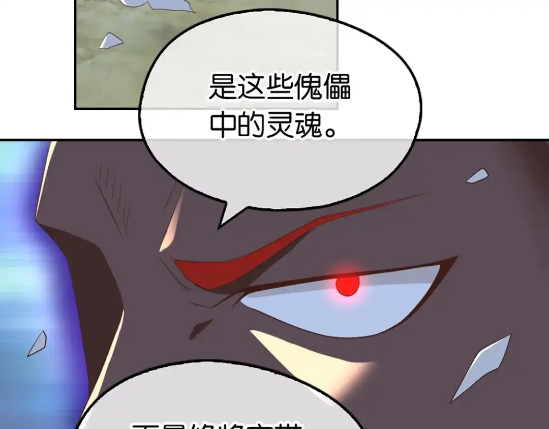 倾城狂妃 第90话 诡异的纸人 第54页
