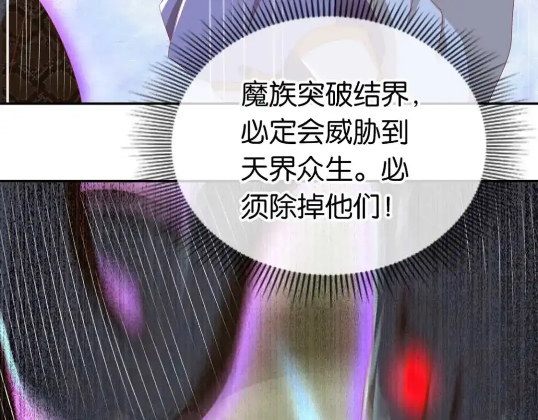 倾城狂妃 第90话 诡异的纸人 第68页