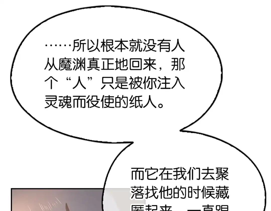 倾城狂妃 第90话 诡异的纸人 第61页