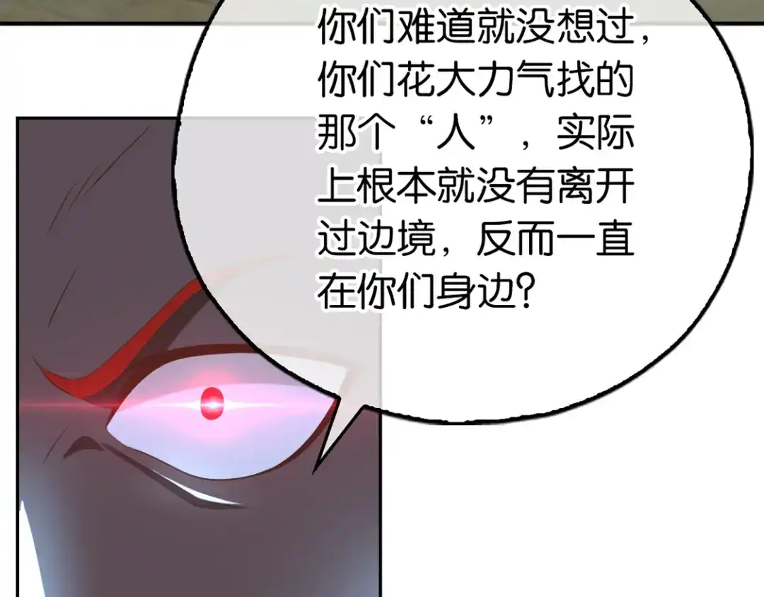 倾城狂妃 第90话 诡异的纸人 第59页