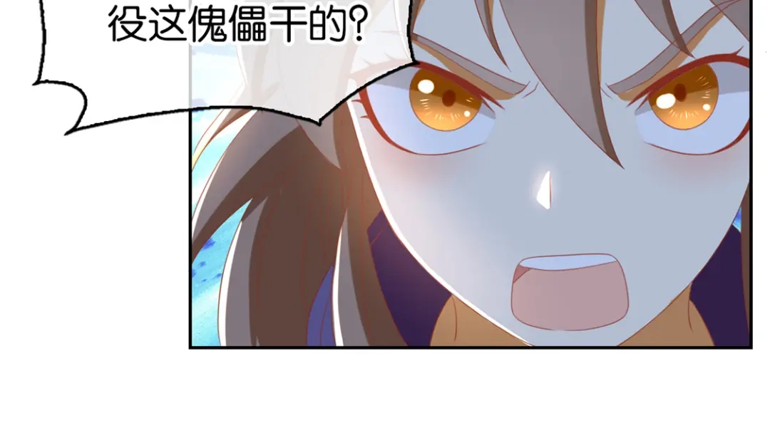 倾城狂妃 第90话 诡异的纸人 第50页