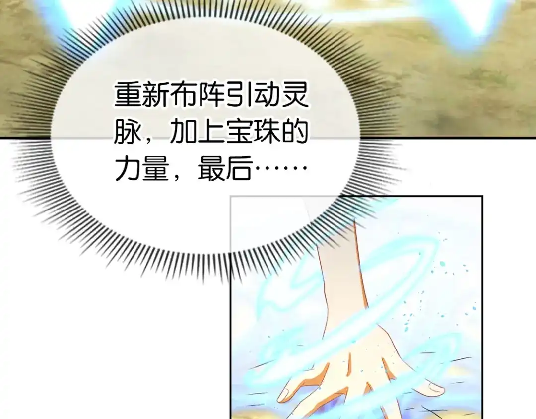倾城狂妃 第91话 你们不配来天界！ 第62页