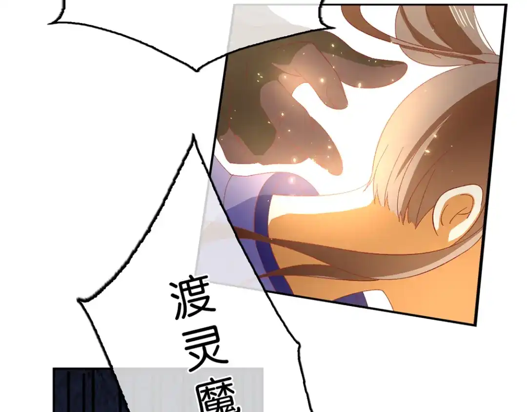 倾城狂妃 第91话 你们不配来天界！ 第32页
