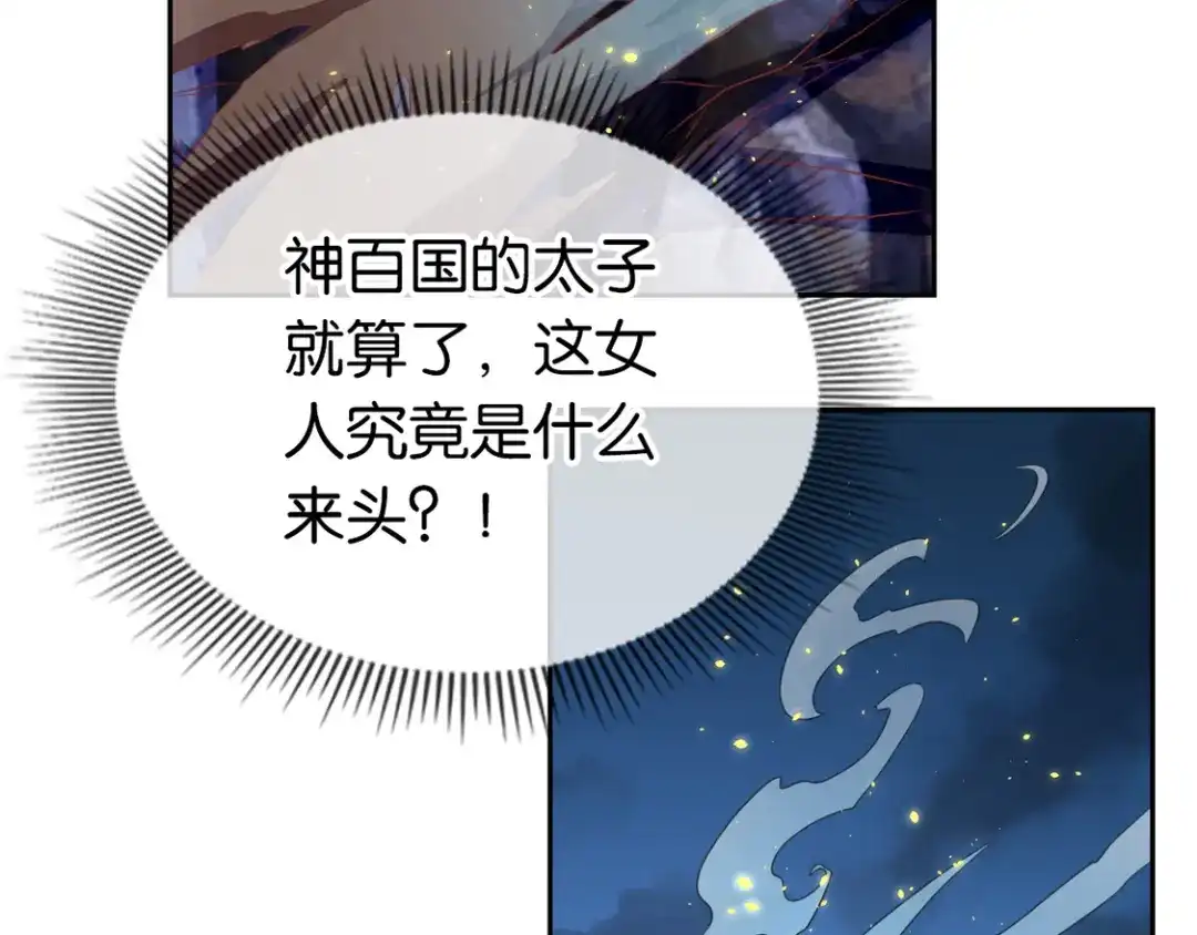倾城狂妃 第91话 你们不配来天界！ 第44页
