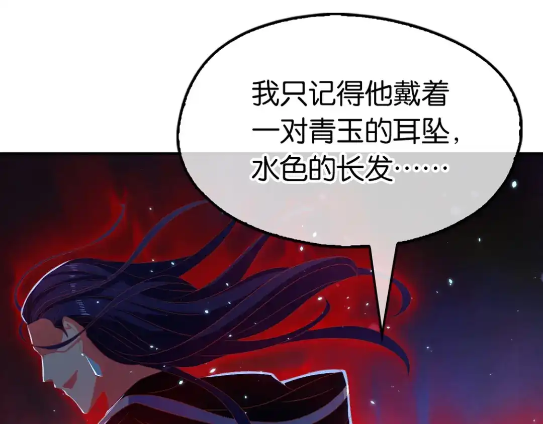 倾城狂妃 第91话 你们不配来天界！ 第88页