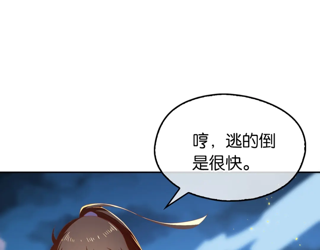 倾城狂妃 第91话 你们不配来天界！ 第46页
