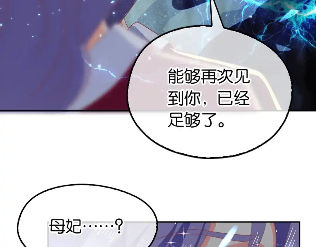 倾城狂妃 第91话 你们不配来天界！ 第96页