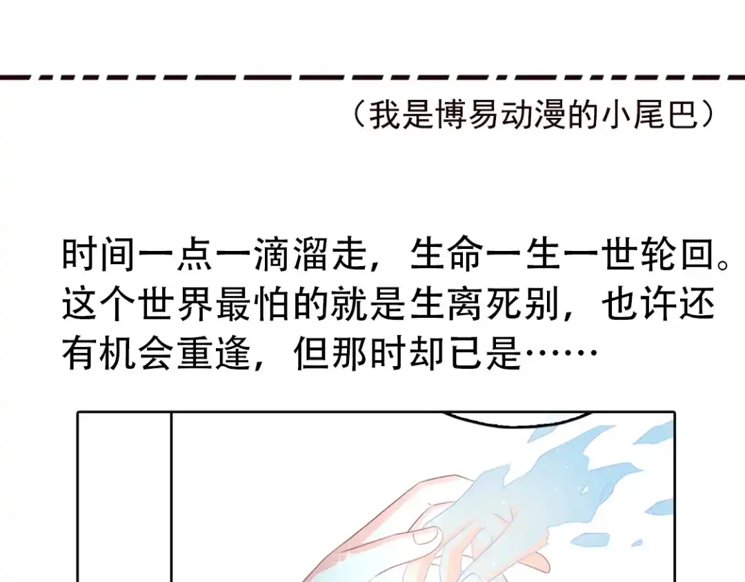 倾城狂妃 第91话 你们不配来天界！ 第113页