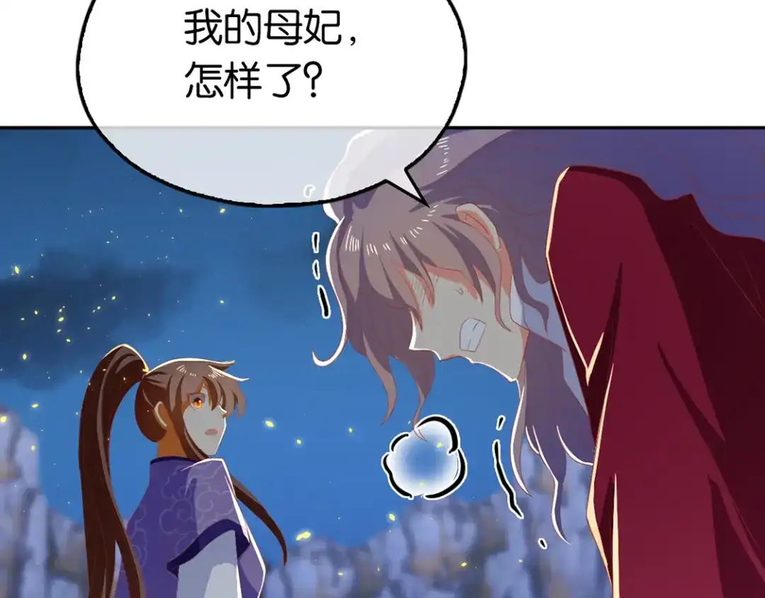 倾城狂妃 第91话 你们不配来天界！ 第53页