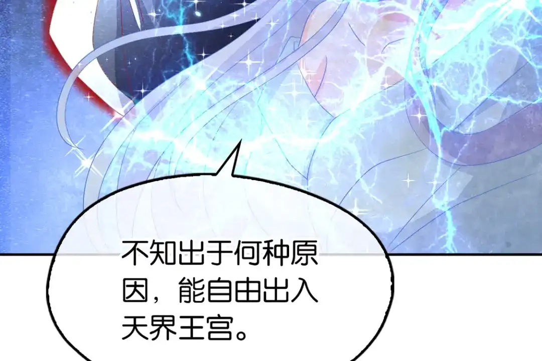 倾城狂妃 第91话 你们不配来天界！ 第90页