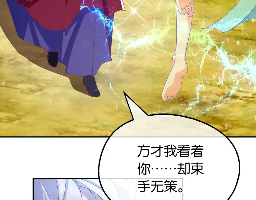 倾城狂妃 第91话 你们不配来天界！ 第80页
