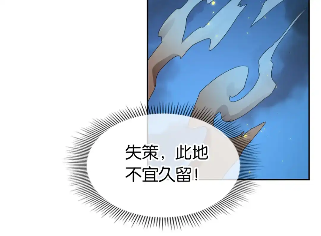 倾城狂妃 第91话 你们不配来天界！ 第45页