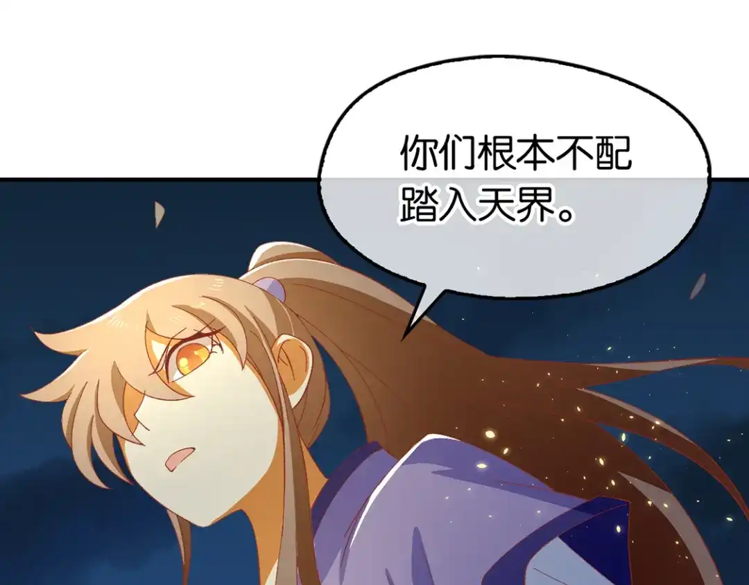 倾城狂妃 第91话 你们不配来天界！ 第40页