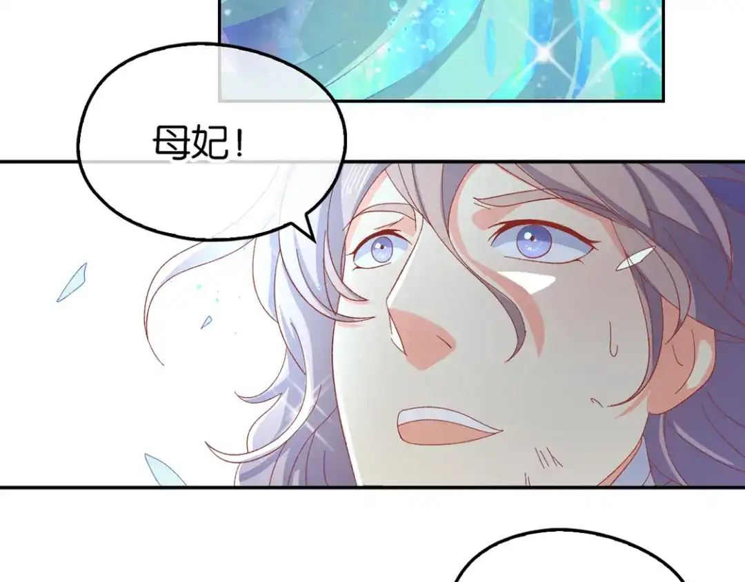 倾城狂妃 第91话 你们不配来天界！ 第74页
