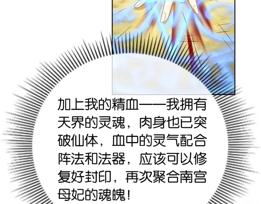 倾城狂妃 第91话 你们不配来天界！ 第63页