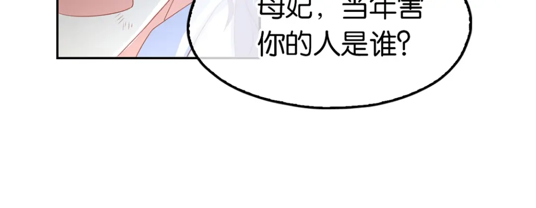 倾城狂妃 第91话 你们不配来天界！ 第87页